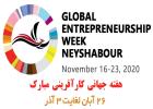 هفته جهانی کارآفرینی 